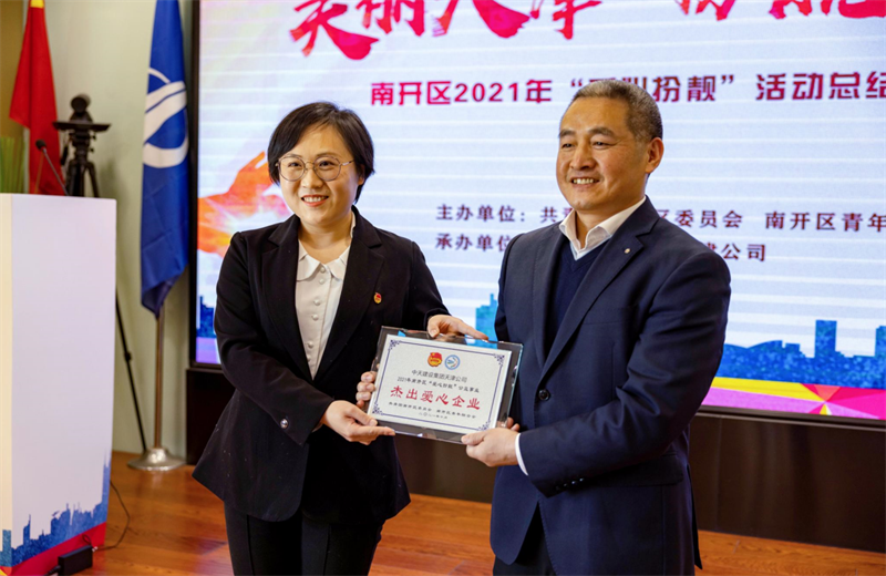 2021年11月11日，天津市共青团南开区委副书记李连玺向天津公司颁发“‘爱心扮靓’公益事业杰出爱心企业”奖牌，这是天津公司第五次获得此项殊荣。