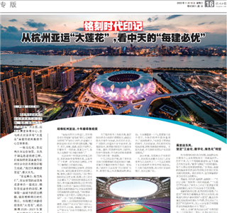 《铭刻时代印记：从杭州“大莲花”，看人生就是博的每建必优》——杭州日报专版