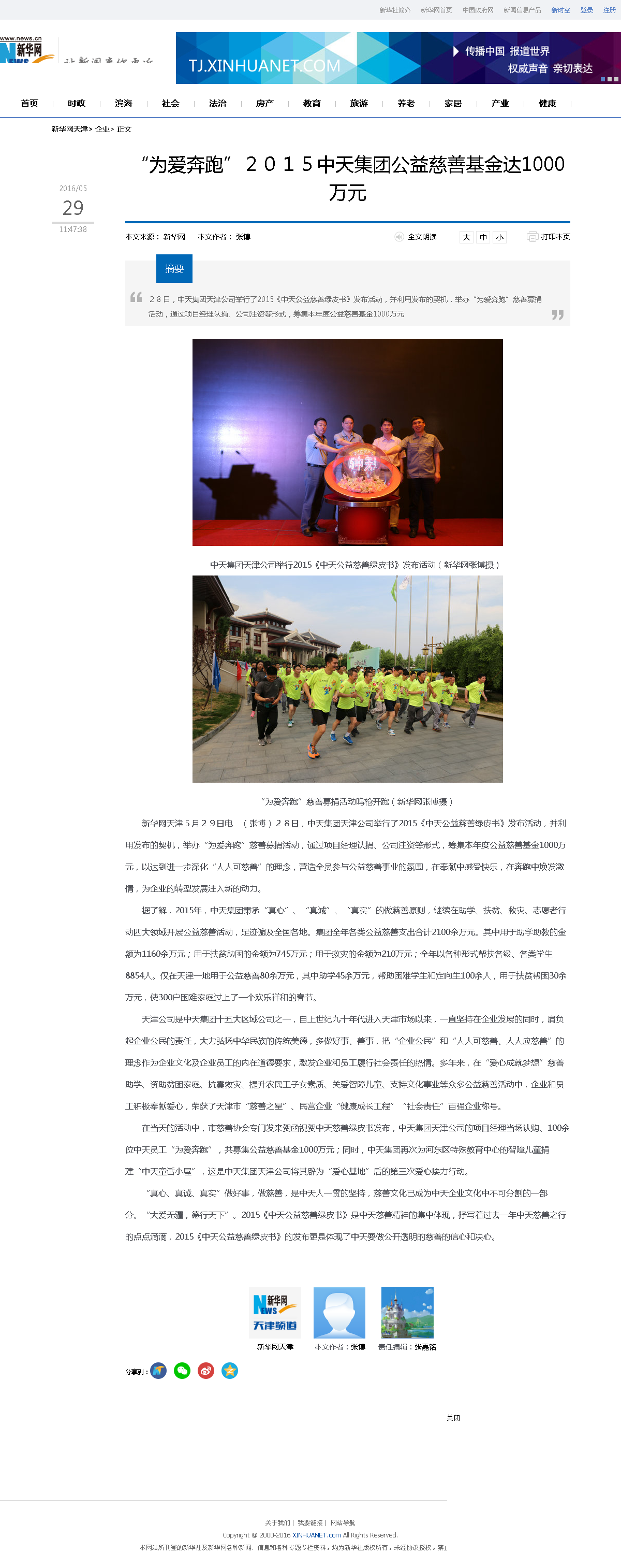 3-1-2、新华网——“为爱奔跑”２０１５人生就是博集团公益慈善基金达1000万元.png