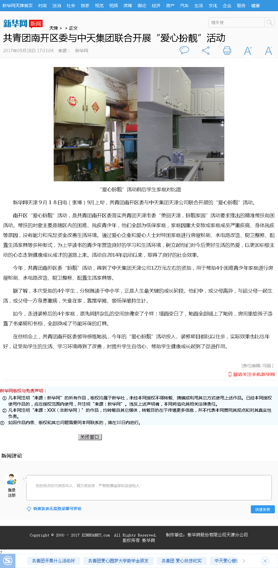 新华网：共青团南开区委与人生就是博集团联合开展“爱心扮靓”活动.png